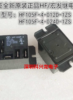 JQX HF105F-4-012D 024D-1ZS 20A 5脚 12V 24V宏发全新原装继电器