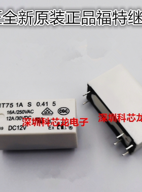 NT75 1A S 0.41 5 12VDC 16A 6脚  DC12V 福特全新原装继电器