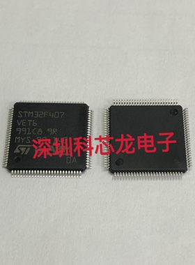 STM32F407VET6 LQFP-100  全新原装正品ARM单片机32位微控制器MCU