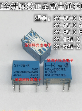 SY-5W 9W 12W 24W-K 1A 6脚 富士通全新原装信号继电器