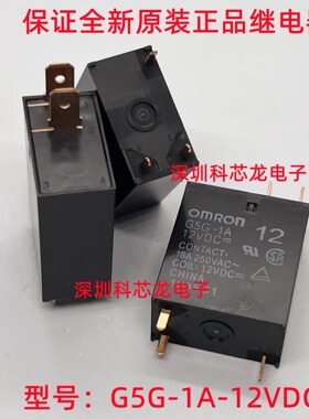 G5G-1A-12VDC 3底脚 2角脚 16A DC12V 欧姆龙全新原装正品继电器