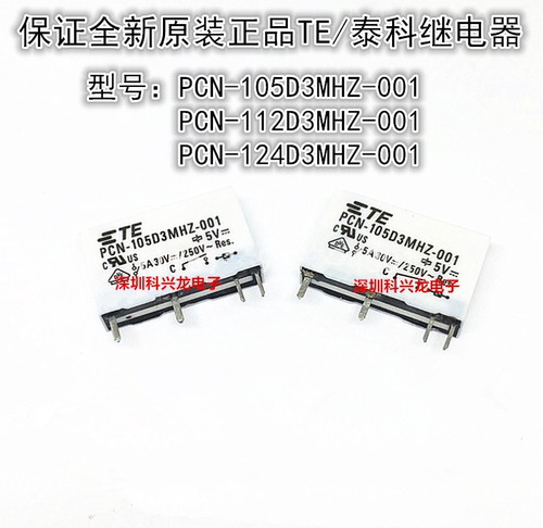 泰科全新原装继电器PCN-105D3MHZ