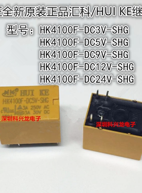 HK4100F-DC3V 5V 9V 12V 24V-SHG 6脚 3A 汇科全新原装正品继电器