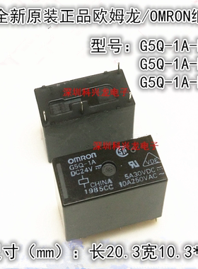 G5Q-1A-DC5V DC12V DC24V 4脚 10A 欧姆龙全新原装正品继电器