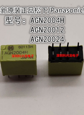 AGN20012 AGN20024 AGN2004H 两开两闭1A 8脚 松下全新信号继电器