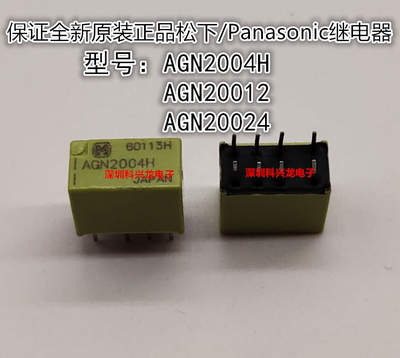松下全新原装信号继电器AGN20012
