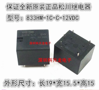 全新原装继电器833HM-1C-C-12VDC