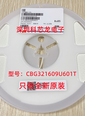 FH全新原装贴片磁珠 CBG321609U601T 1206 600R 600欧 0.6A 4K/盘