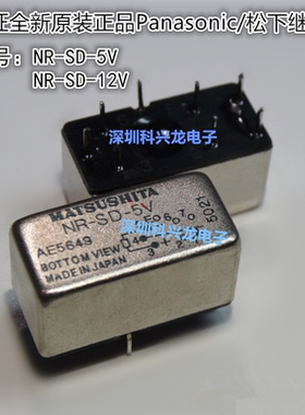 NR-SD-5V 12V 6脚 5VDC 12VDC松下全新原装正品继电器