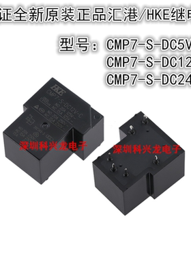 CMP7-S-DC5V DC12V DC24V-C 20A 6脚 5V 12V 24VDC汇港全新继电器