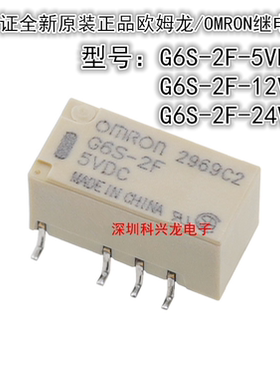 G6S-2F-5VDC 12VDC 24VDC 8脚 2A 欧姆龙继电器全新原装正品