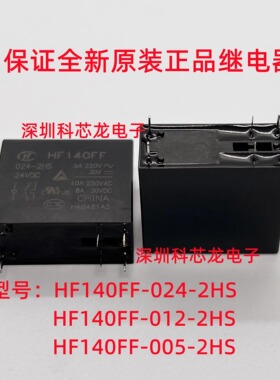 JZX HF140FF-005 012 024-2HS 10A 6脚 5 12 24VDC宏发全新继电器