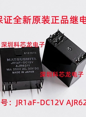 JR1AF-DC12V AJR6211 16A 6脚 松下继电器全新原装正品