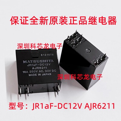 松下全新原装继电器JR1AF-DC12V