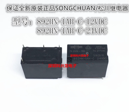 全新原装继电器892HN-1AH-C-12V