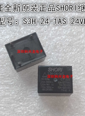 S3H-24-1AS 10A 4脚 24VDC SHORI功率继电器全新原装正品