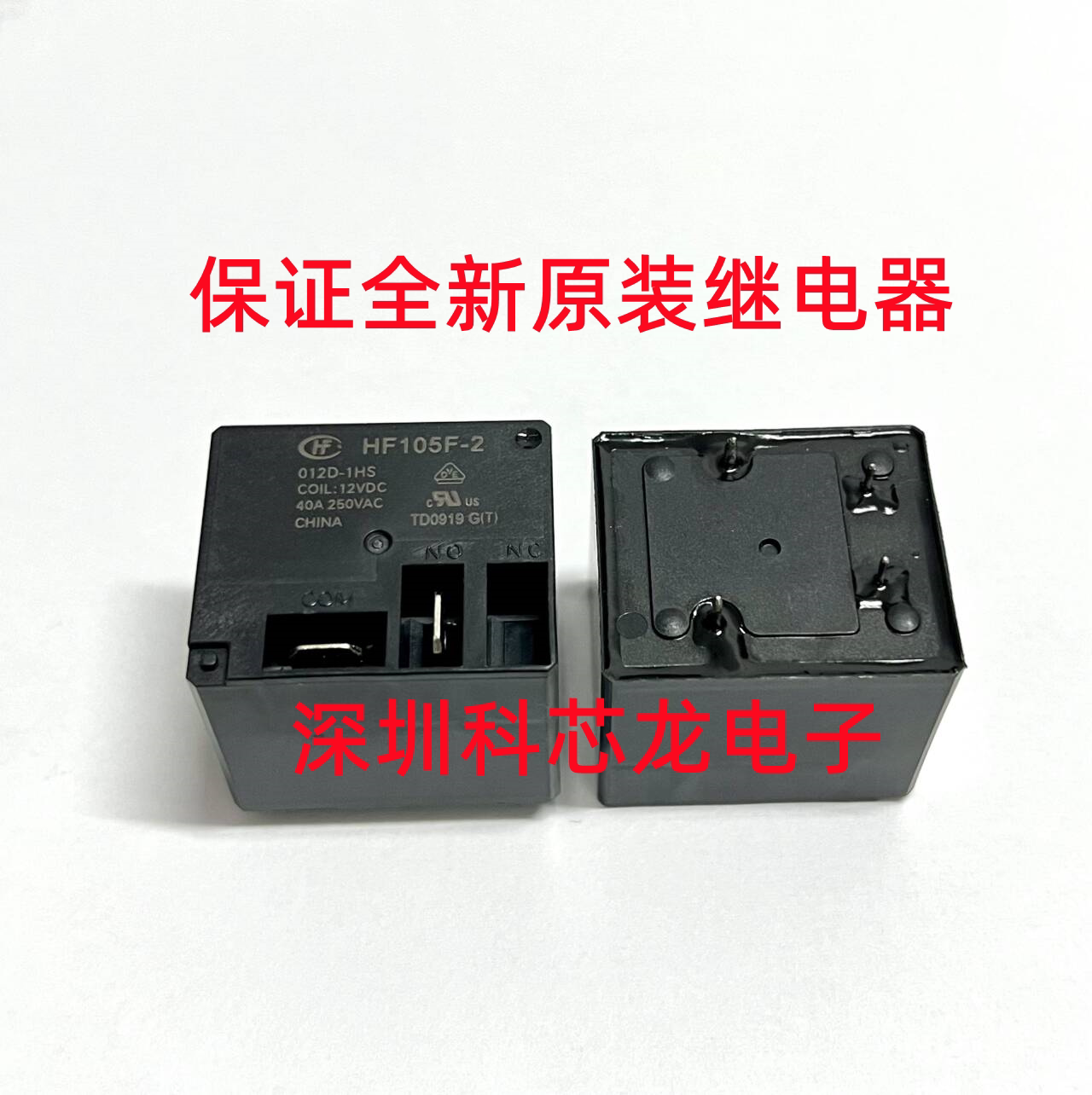 全新继电器HF105F-2-012D-1HS