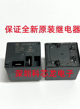 HF105F-2-012D 024D-1HS 1HSTF 4脚 30A 宏发继电器全新原装
