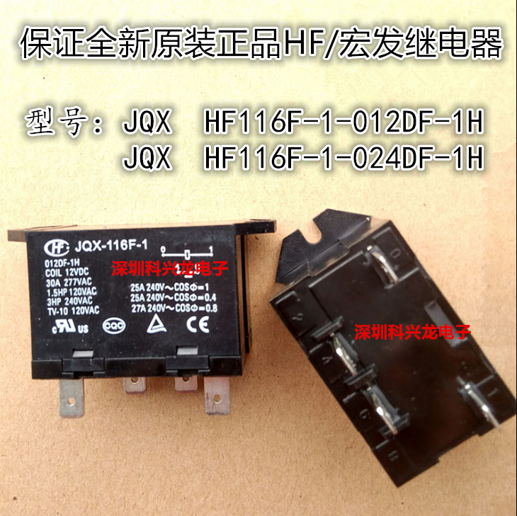 全新继电器HF116F-1-024DF-1H