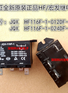 JQX HF116F-1-024DF 012DF-1H 30A4脚 宏发全新原装继电器12V 24V