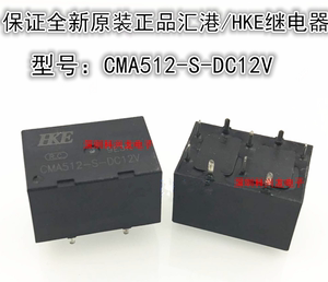 CMA512-S-DC12V 9脚 12VDC HKE汇科全新原装正品汽车继电器