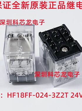 JZX HF18FF-012 024 A220 A240-3Z2T 11脚 7A 宏发继电器全新原装