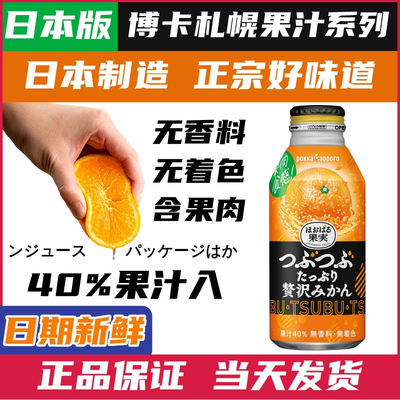 日本进口POKKA博卡札幌百佳橙汁