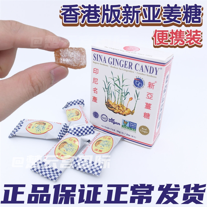 香港版传统印尼进口新亚生姜软糖 姜汁糖 真正生姜制造无防腐剂