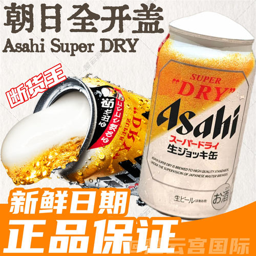 朝日超爽生啤330ml全开盖啤酒