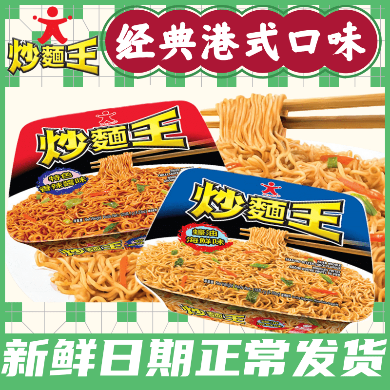 香港版进口Doll公仔炒面王