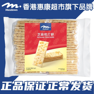 香港采购Meadows威化夹心饼干花占饼南乳椒盐薏米饼干零食休闲