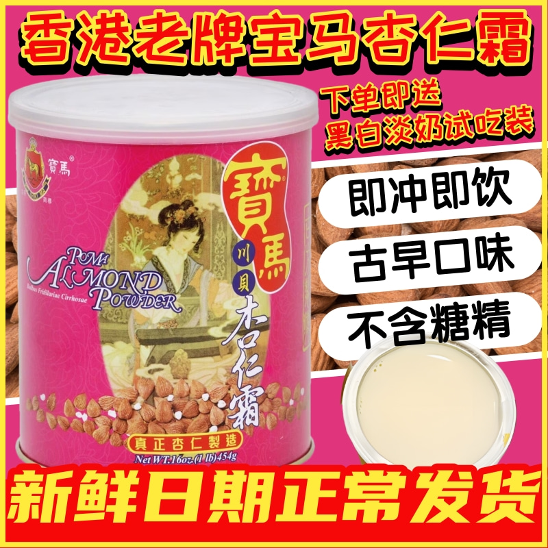 川贝杏仁霜素食疾冲即饮