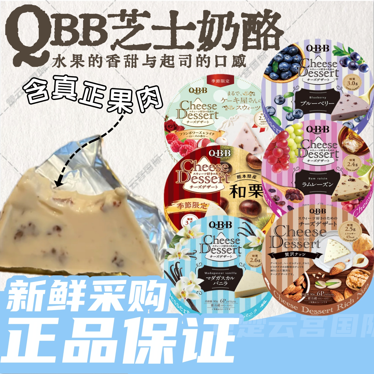 香港采购日本QBB即食芝士乳酪