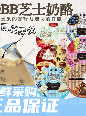 香港采购 日本QBB青提水果奶酪即食芝士乳酪高钙早餐儿童零食甜点