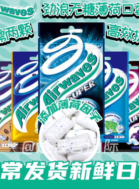 Airwaves爽浪劲浪口香糖 超强无糖香口胶香口珠超凉薄荷开车提神