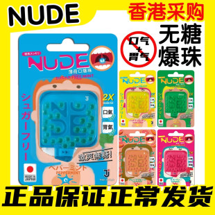 香港代购JINTAN NUDE爆珠糖果爽口香清新薄荷糖情侣接吻留香提神