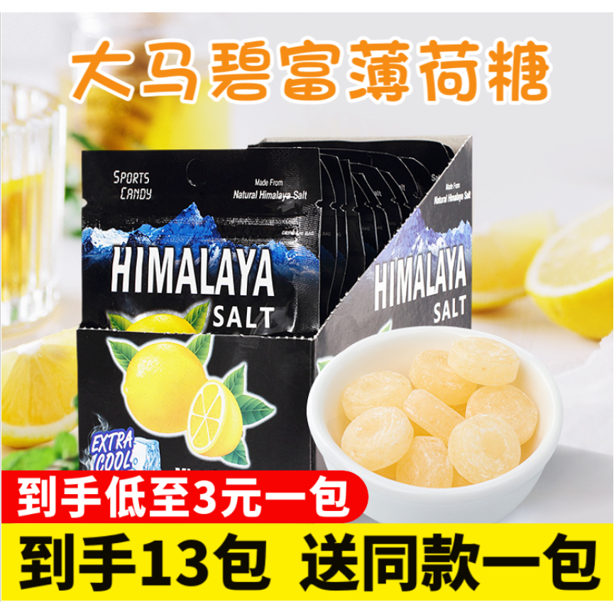大马碧富咸柠檬糖零食糖果薄荷糖