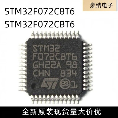全新原装 STM32F072CBT6 STM32F072C8T6 32位微控制器 QFP48