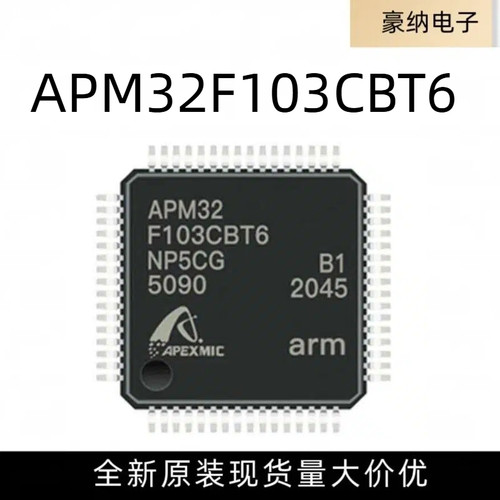全新原装 APM32F103CBT6 LQFP-48 ARM Cortex-M3 32位微控制器MCU