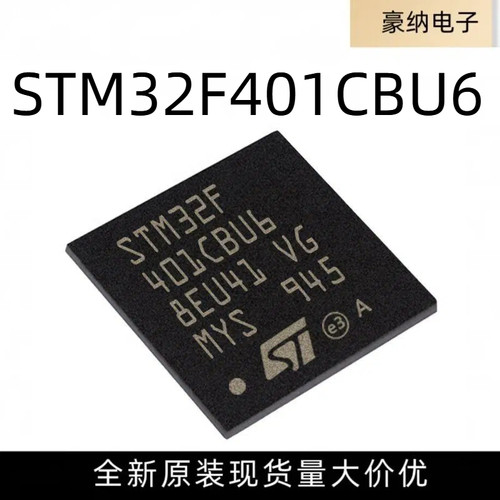 全新原装 STM32F401CBU6 封装UFQFPN-48 32位微控制器MCU