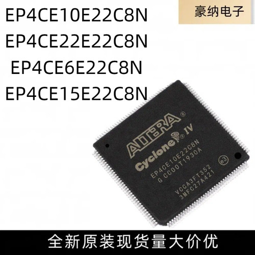 全新 EP4CE6E22C8N EP4CE10E22C8N EP4CE22E22C8N EP4CE15E22C8N