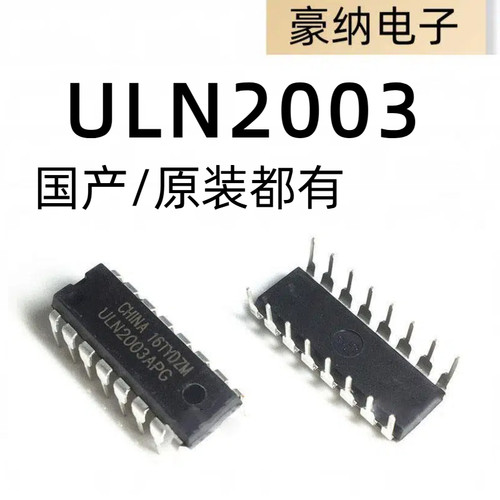 全新国产/进口都有 ULN2003APG ULN2003 ULN2003AN 直插DIP16
