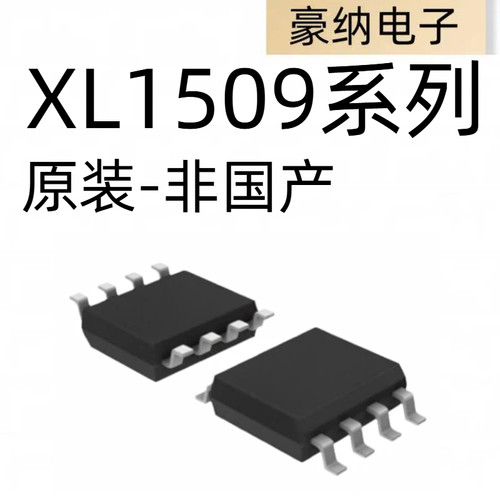 贴片SOP8 XL1509-3.3 3.3E1 5.0 5.0E1 12 12E1 ADJ XL1509-ADJE1