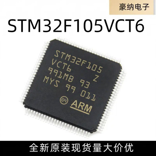 全新原装 STM32F105VCT6 LQFP-100 ARM Cortex-M3 32位微控制器