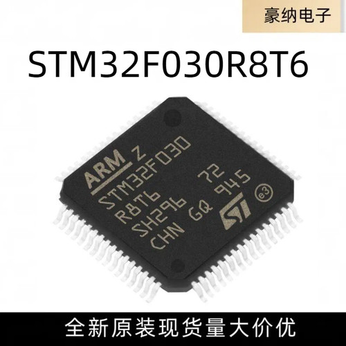 全新原装 STM32F030R8T6 微控制器芯片 LQFP封装