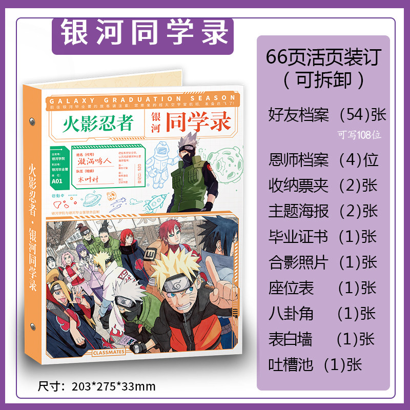 动漫周边热卖款火影忍者同学录64页活页毕业纪念册留言薄可拆开