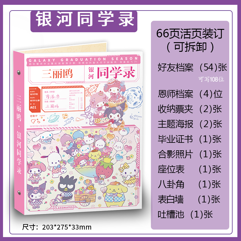新款动漫热卖款三丽鸥同学录64页活页毕业纪念册留言薄可拆开包邮