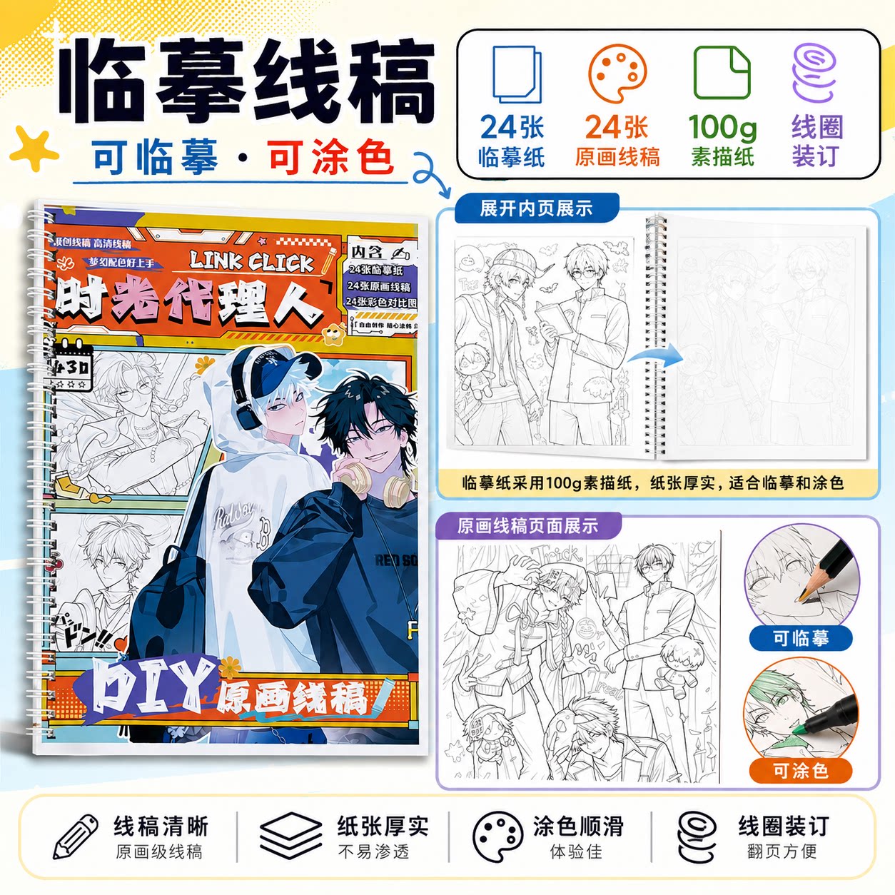 时光代理人临摹线稿本素描本零基素描/速写本