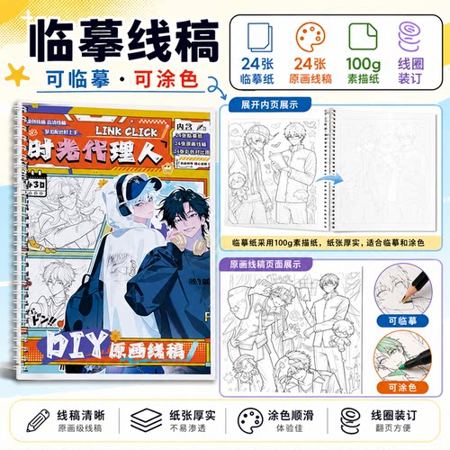 时光代理人临摹线稿本素描本零基础轻松画动漫绘画线圈装订描红本