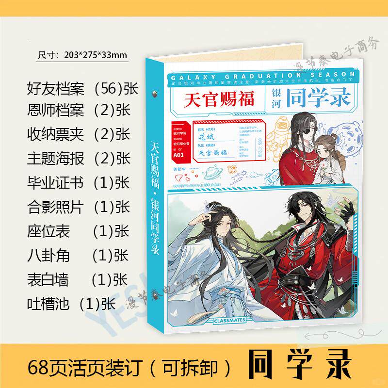 2025新款动漫天官赐福同学录谢怜花城周边毕业纪念册活页夹留言薄